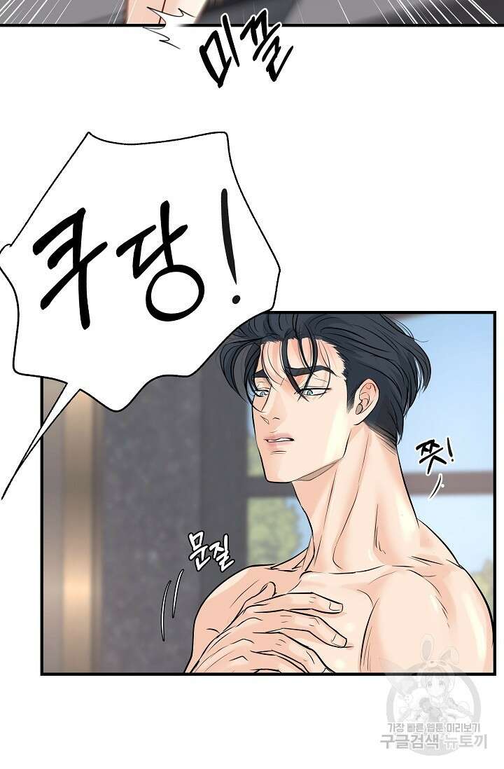 지독한 바운더리 21화 11