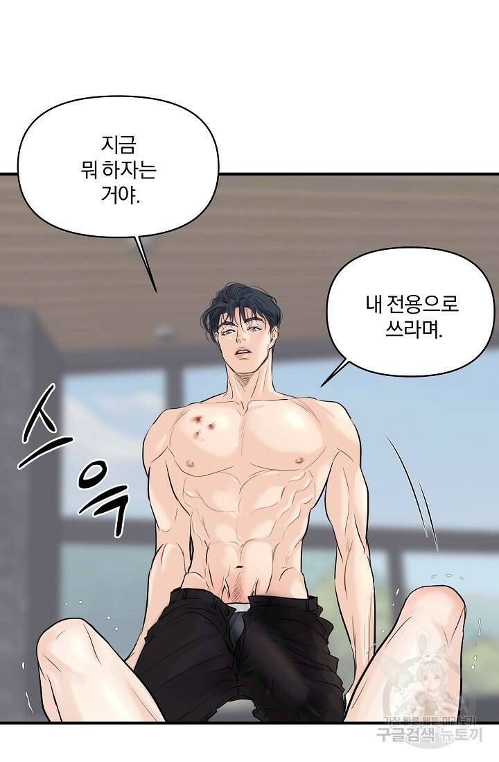 지독한 바운더리 21화 13