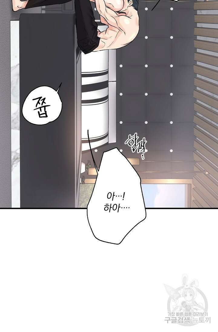 지독한 바운더리 21화 16