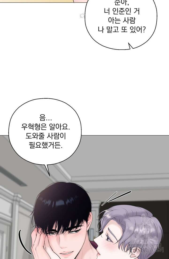 형의 선배 25화 2