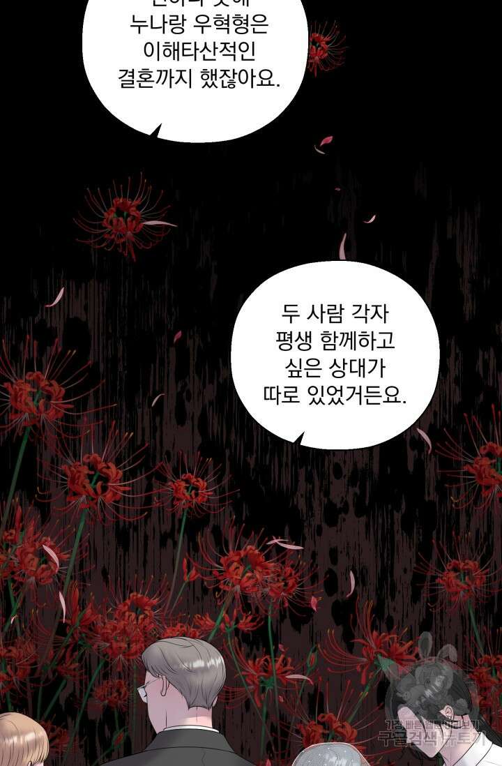 형의 선배 25화 13