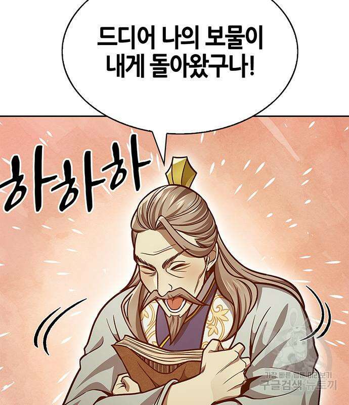 천화서고 대공자 41화 4