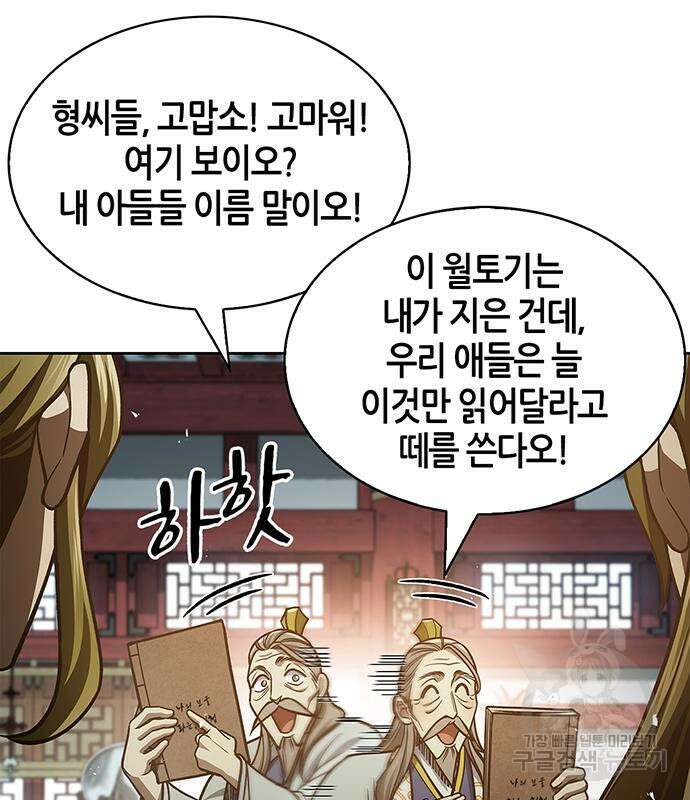 천화서고 대공자 41화 6