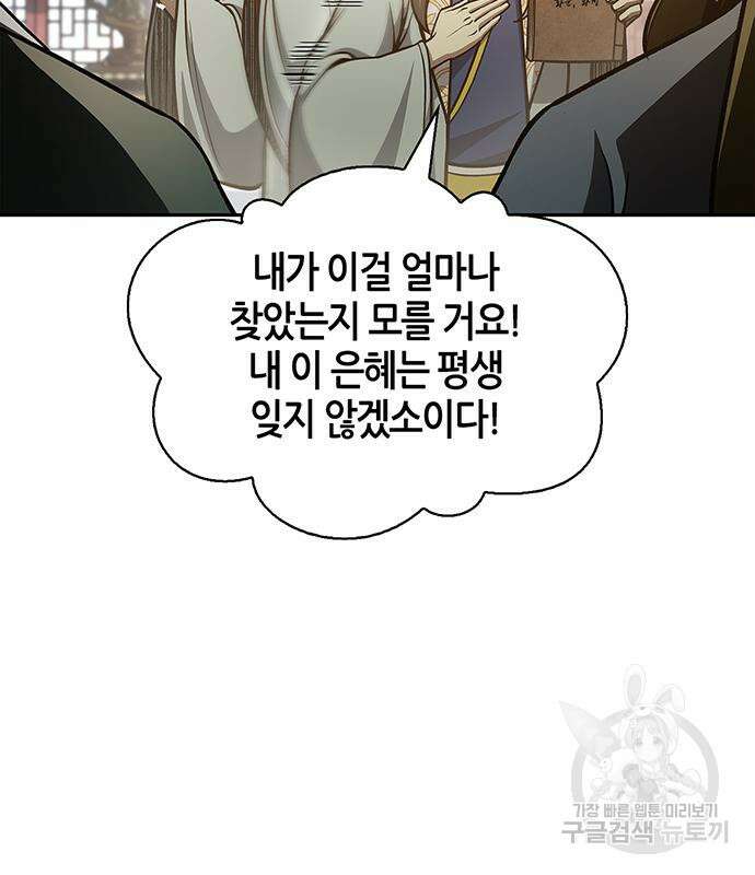 천화서고 대공자 41화 7