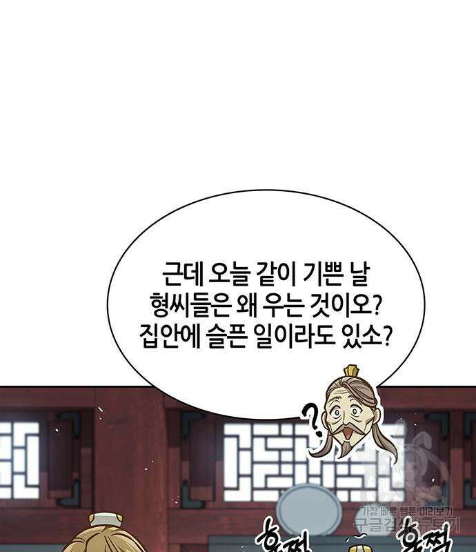 천화서고 대공자 41화 8