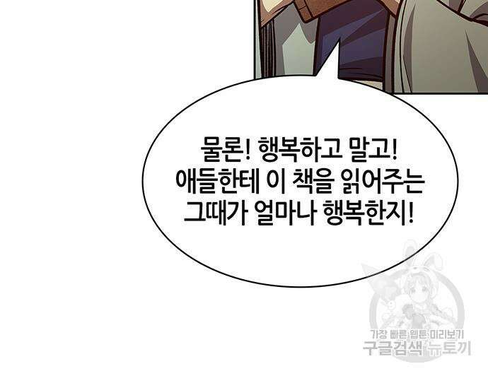 천화서고 대공자 41화 12