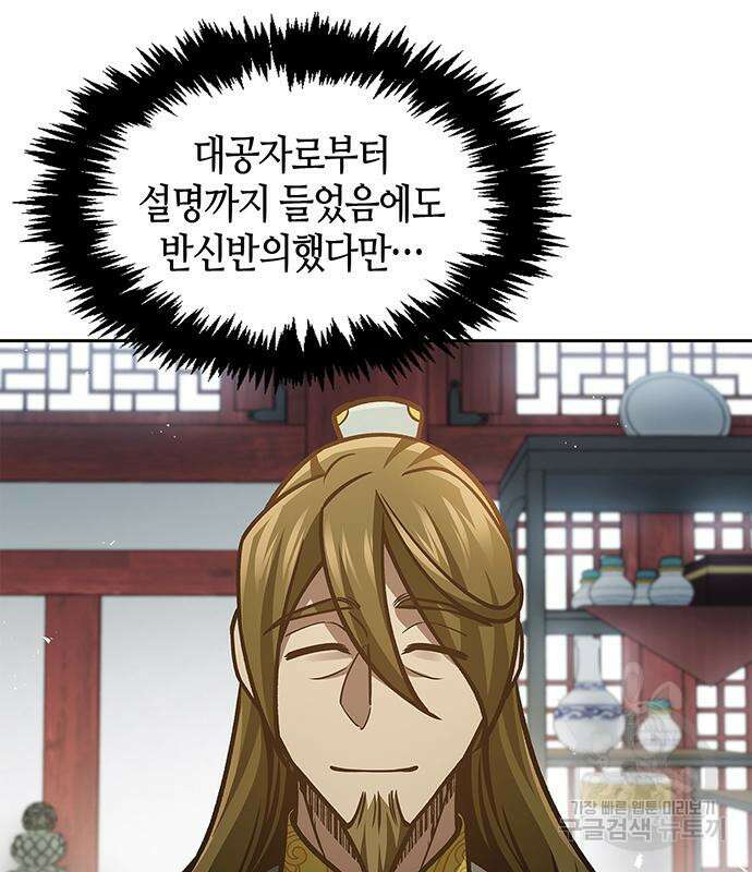천화서고 대공자 41화 14