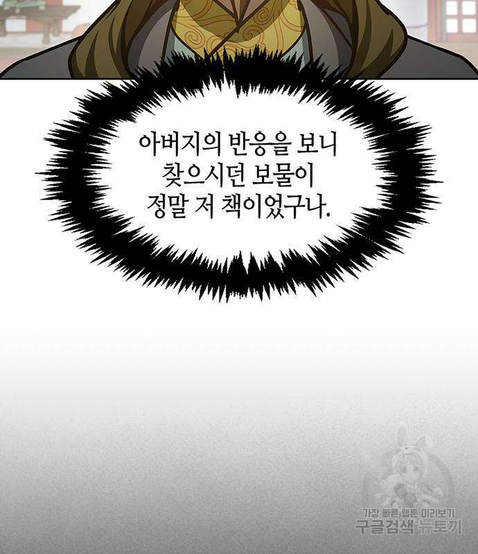 천화서고 대공자 41화 15