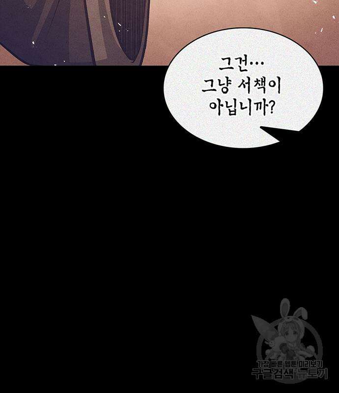 천화서고 대공자 41화 18