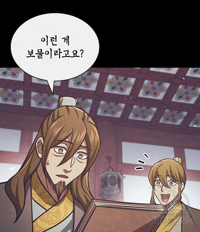 천화서고 대공자 41화 19