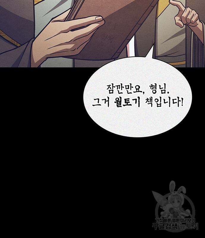 천화서고 대공자 41화 20