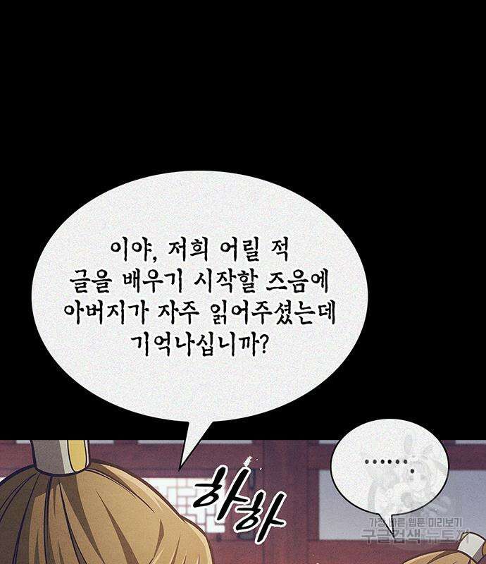 천화서고 대공자 41화 21