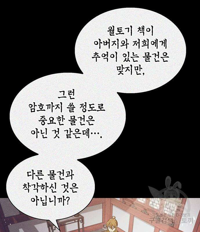 천화서고 대공자 41화 24