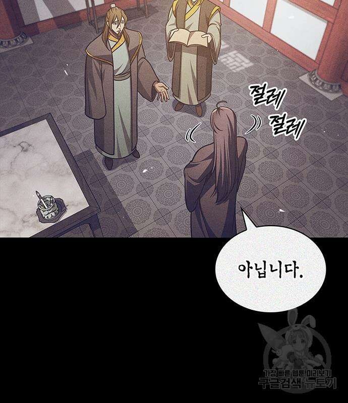 천화서고 대공자 41화 25