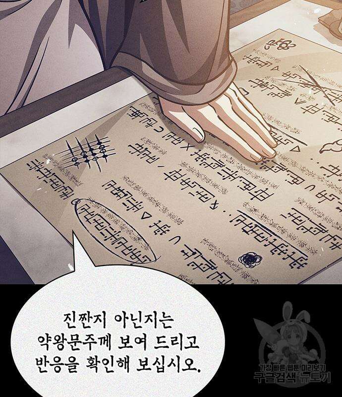 천화서고 대공자 41화 27