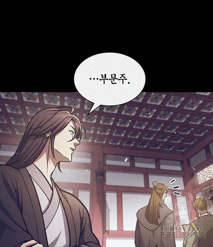 천화서고 대공자 41화 29