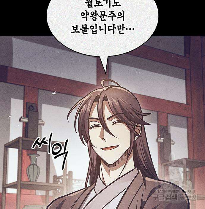 천화서고 대공자 41화 31