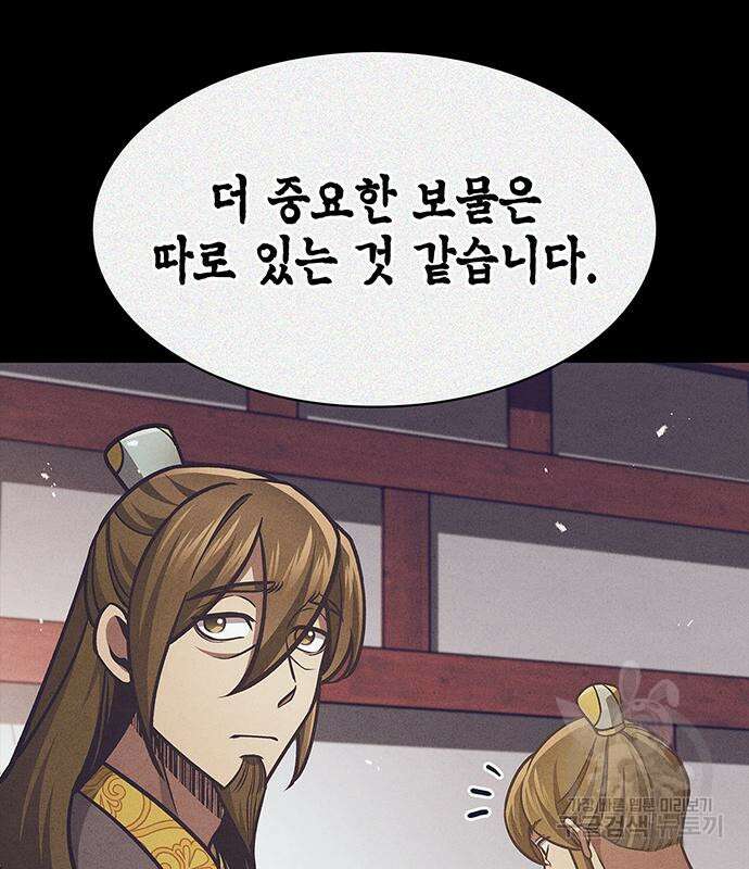 천화서고 대공자 41화 33