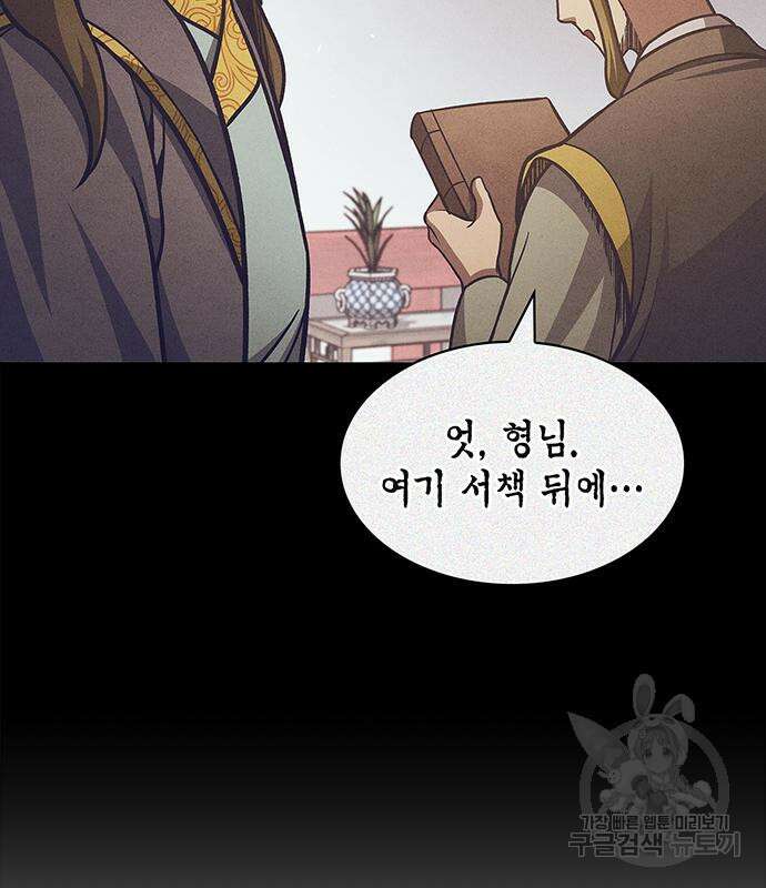 천화서고 대공자 41화 34