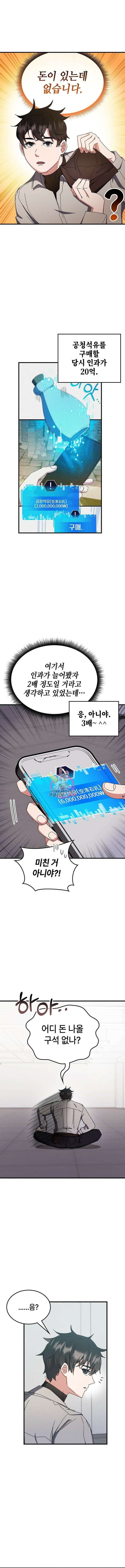 초월자 학원의 수강생이 되었다 77화 1