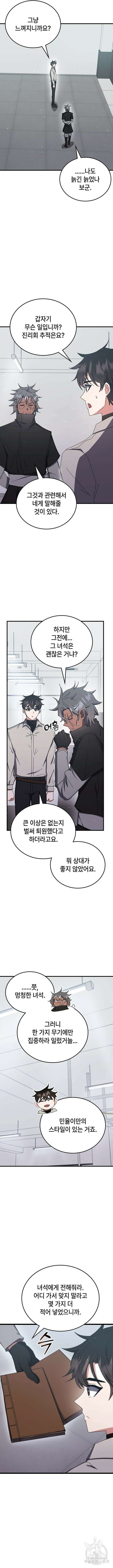 초월자 학원의 수강생이 되었다 77화 3