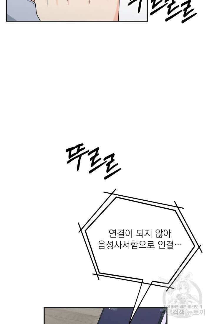 배송이 완료되었습니다 29화 2