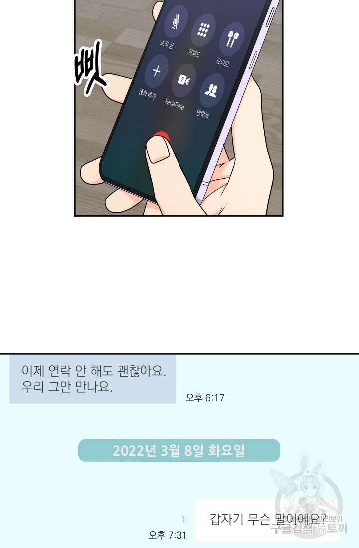 배송이 완료되었습니다 29화 3