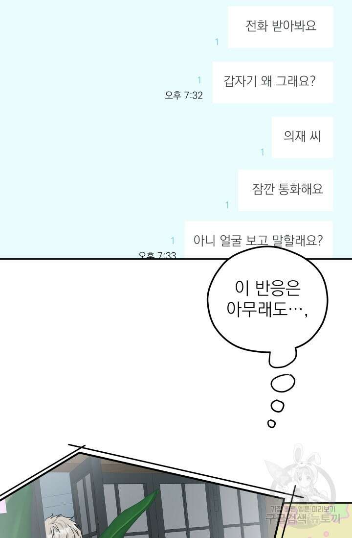 배송이 완료되었습니다 29화 4