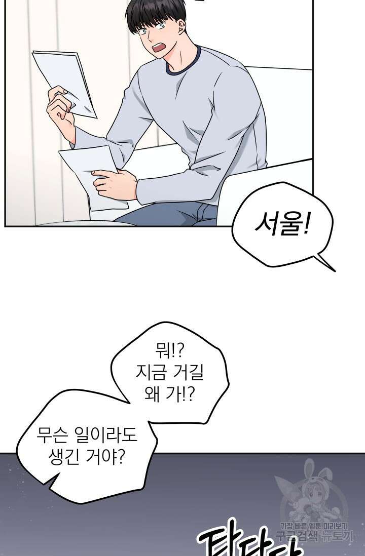 배송이 완료되었습니다 29화 7