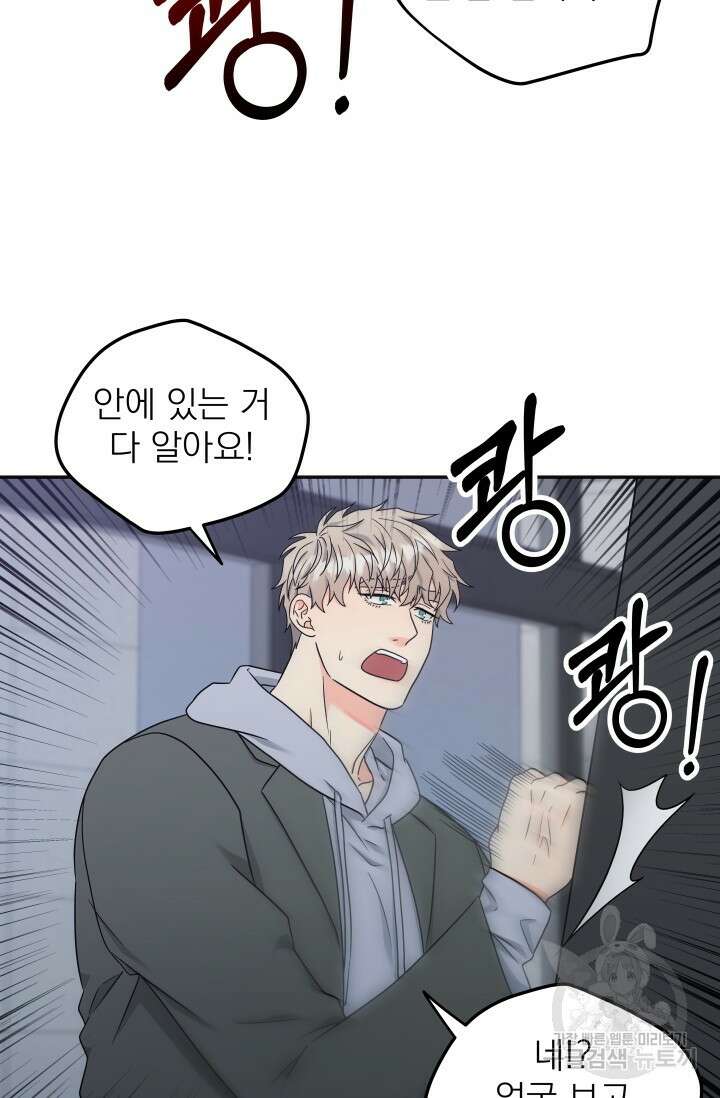 배송이 완료되었습니다 29화 13