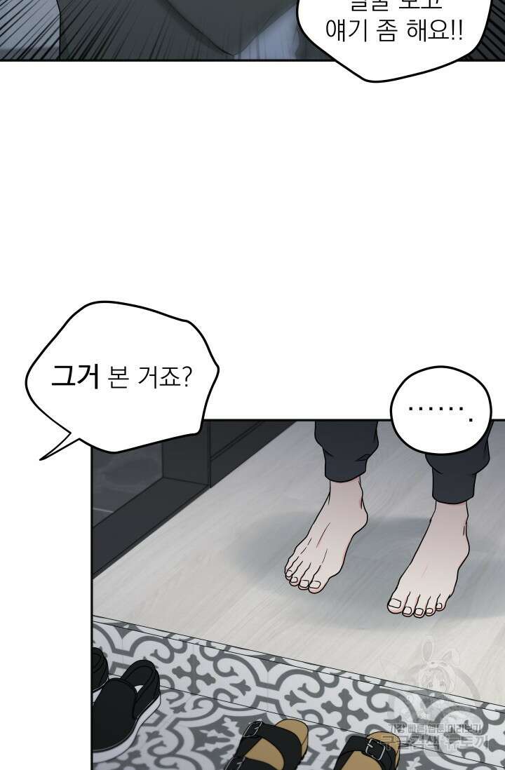 배송이 완료되었습니다 29화 14
