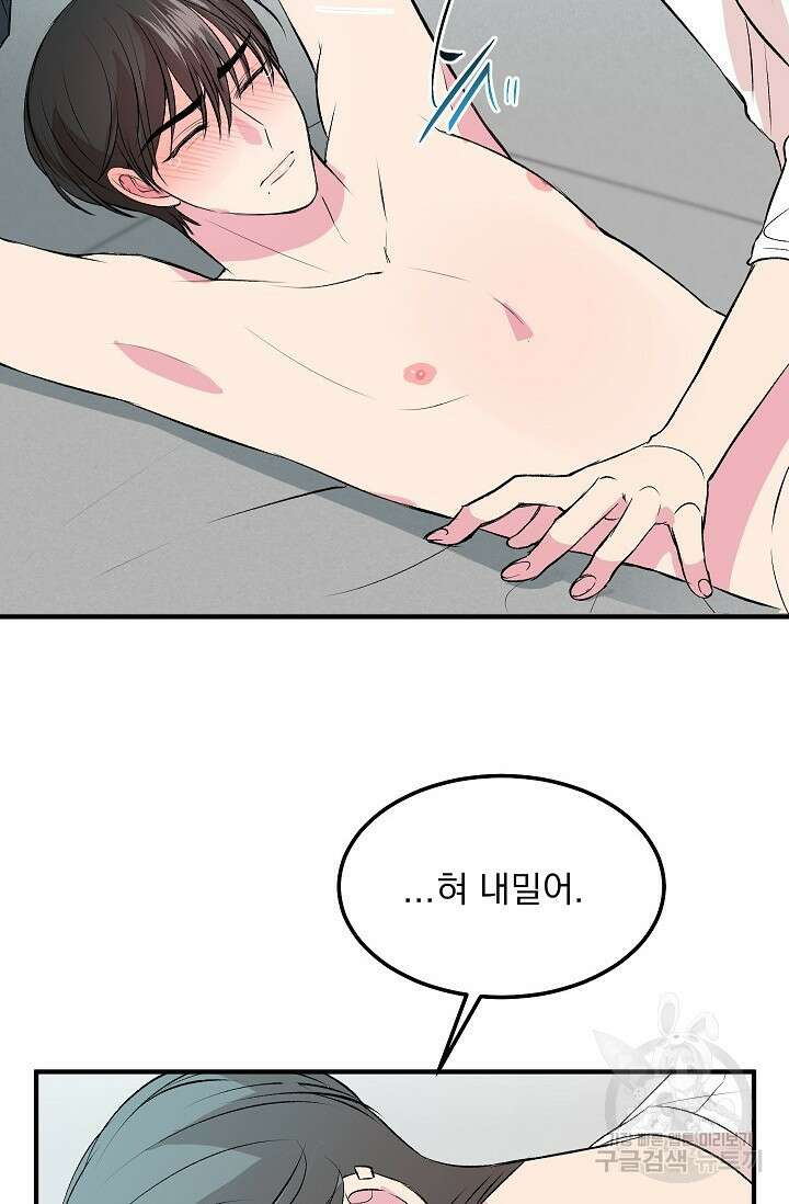 작아도 사랑해줘 11화 8