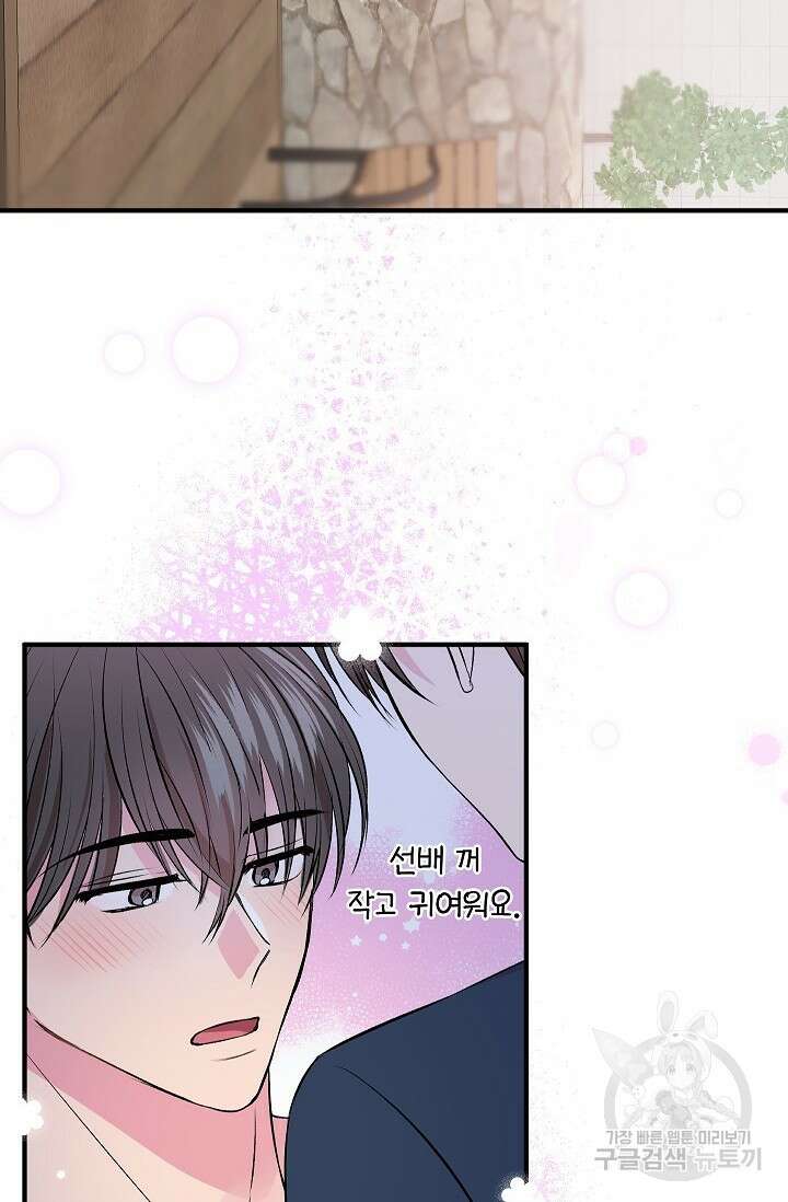 작아도 사랑해줘 21화 7