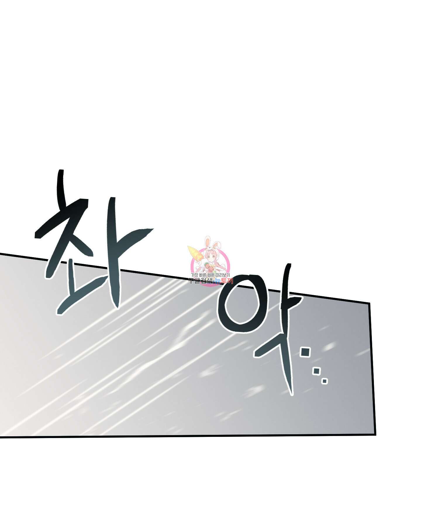 배드 키드 굿 파트너 24화 1