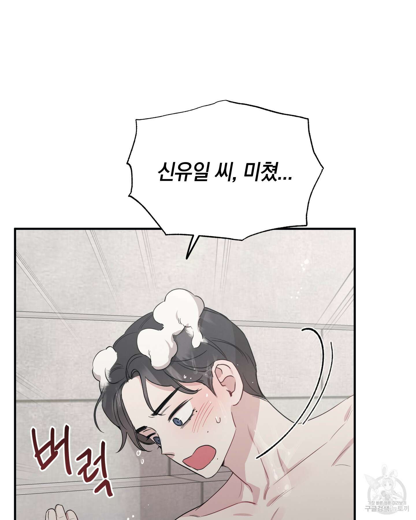 배드 키드 굿 파트너 24화 4