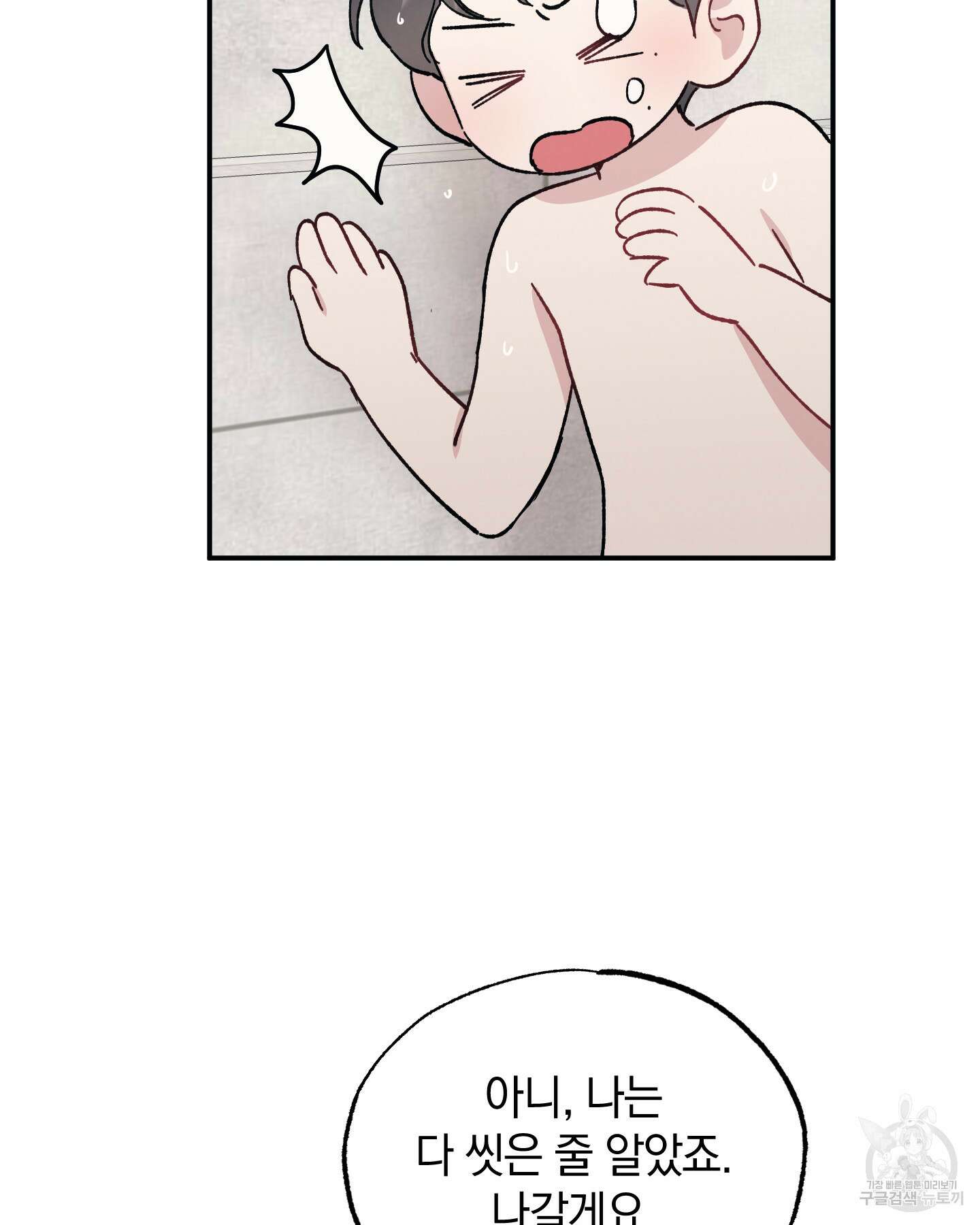 배드 키드 굿 파트너 24화 6