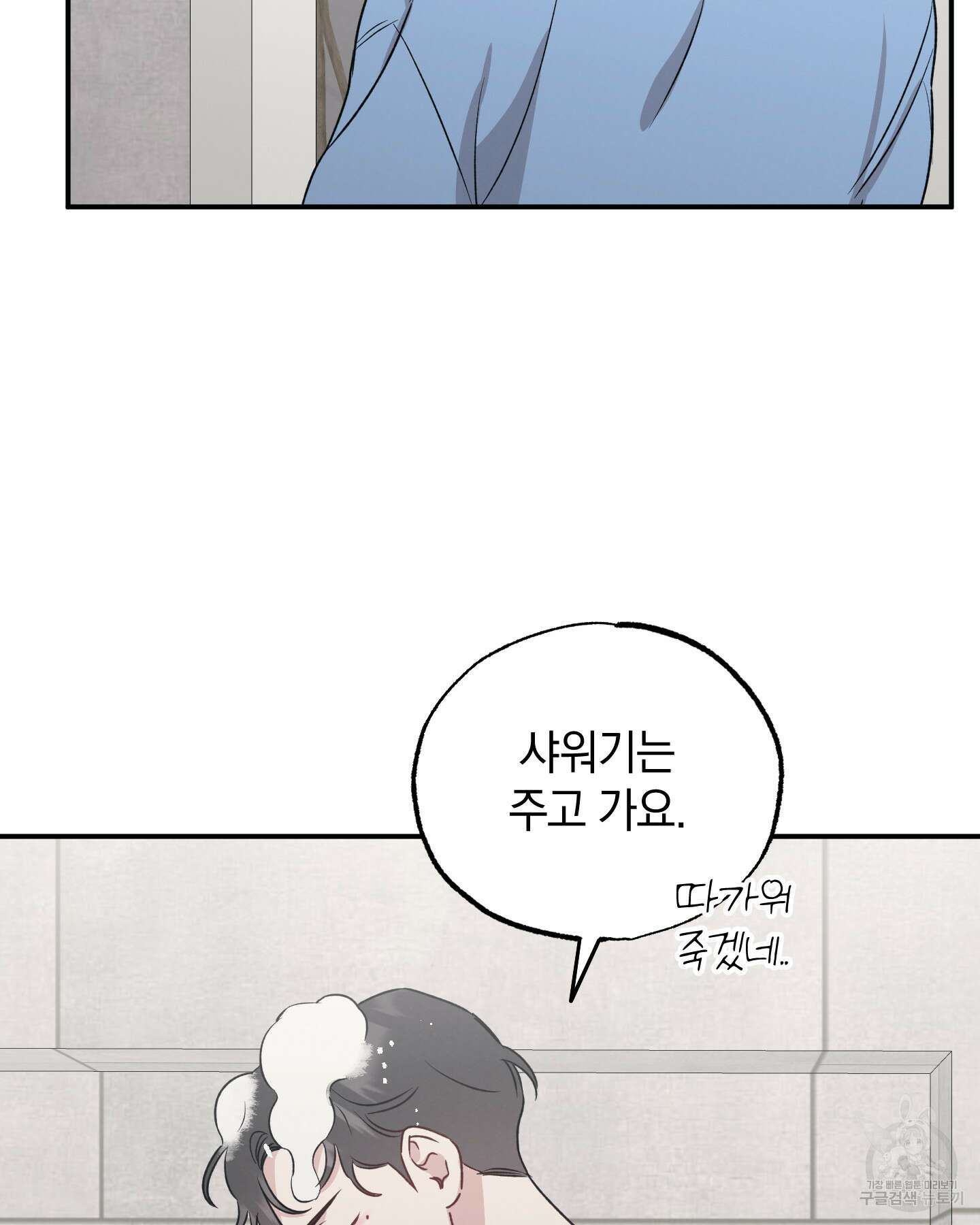배드 키드 굿 파트너 24화 9