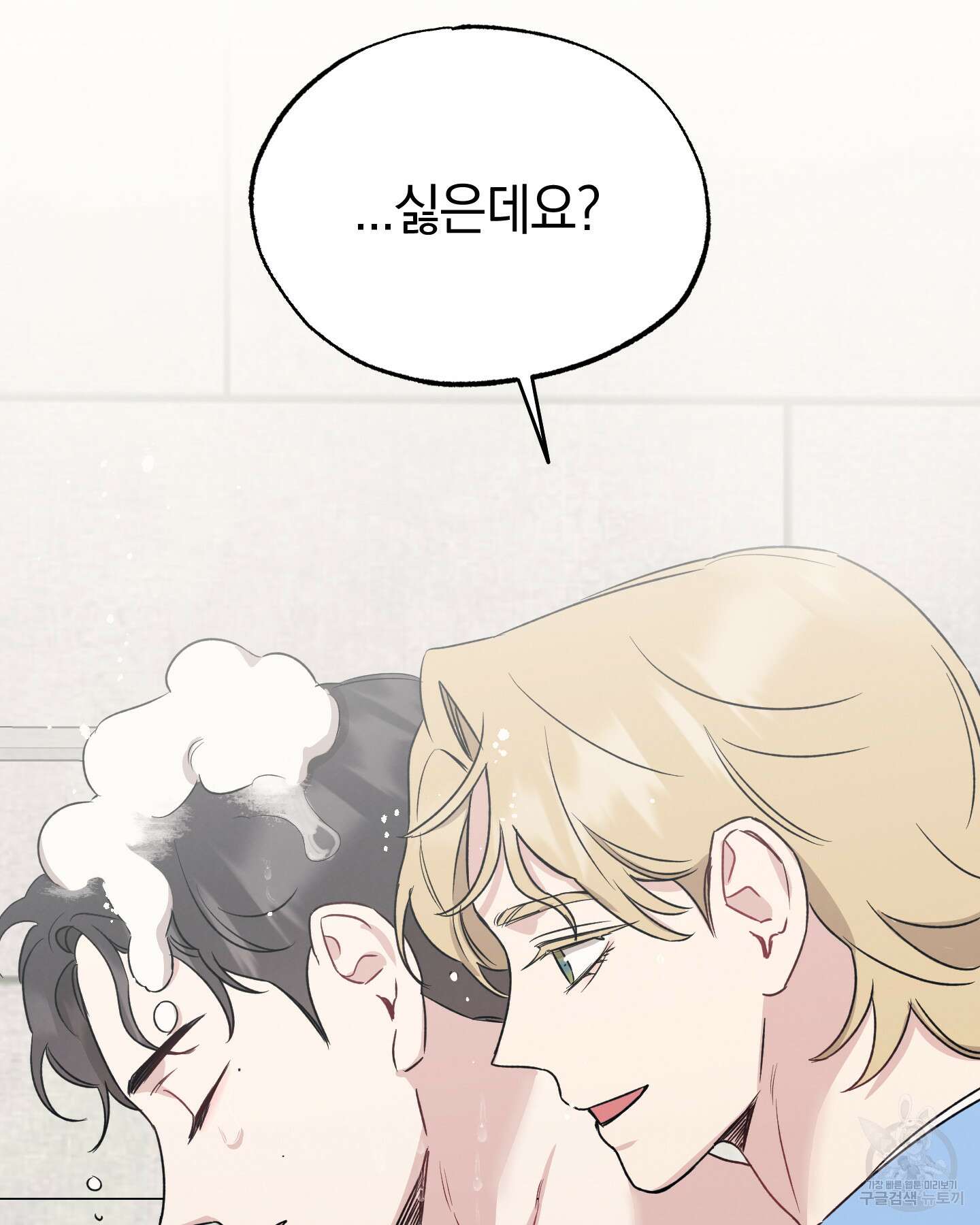 배드 키드 굿 파트너 24화 15