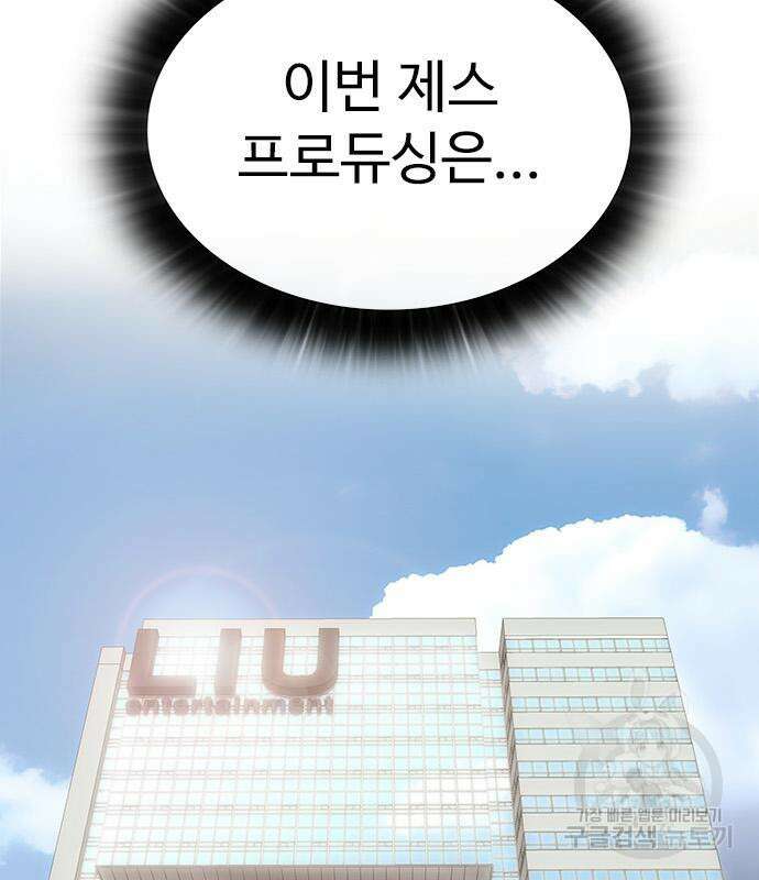 이번 생은 케이팝 리벤지 7화 3