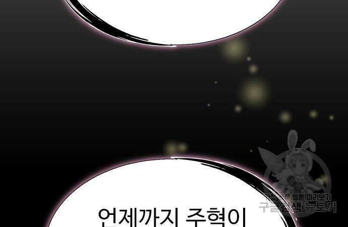 이번 생은 케이팝 리벤지 7화 9