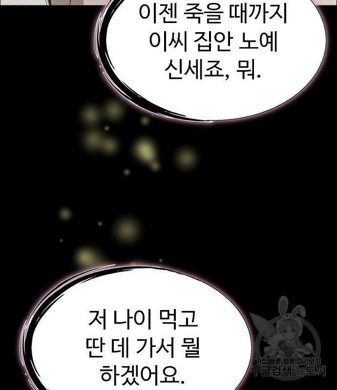 이번 생은 케이팝 리벤지 7화 11