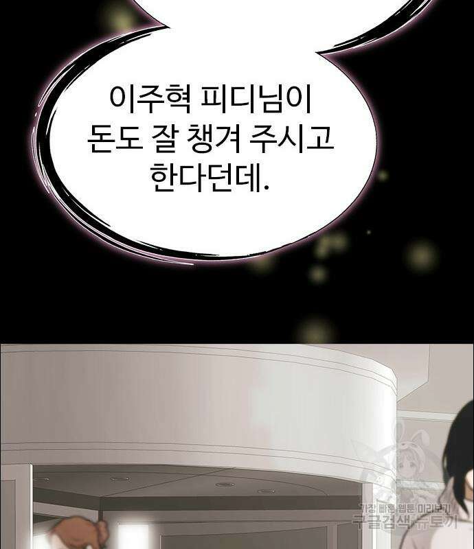 이번 생은 케이팝 리벤지 7화 15