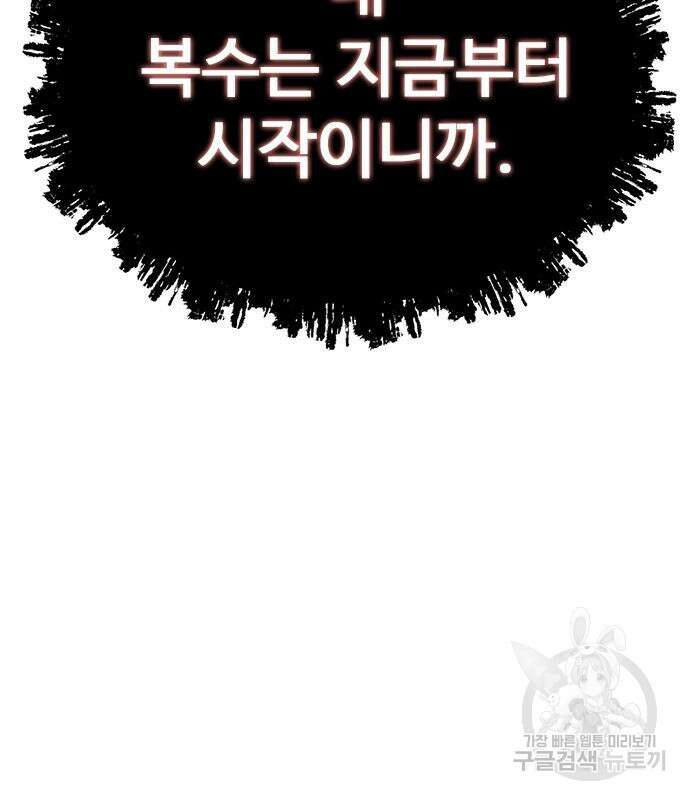 이번 생은 케이팝 리벤지 7화 30