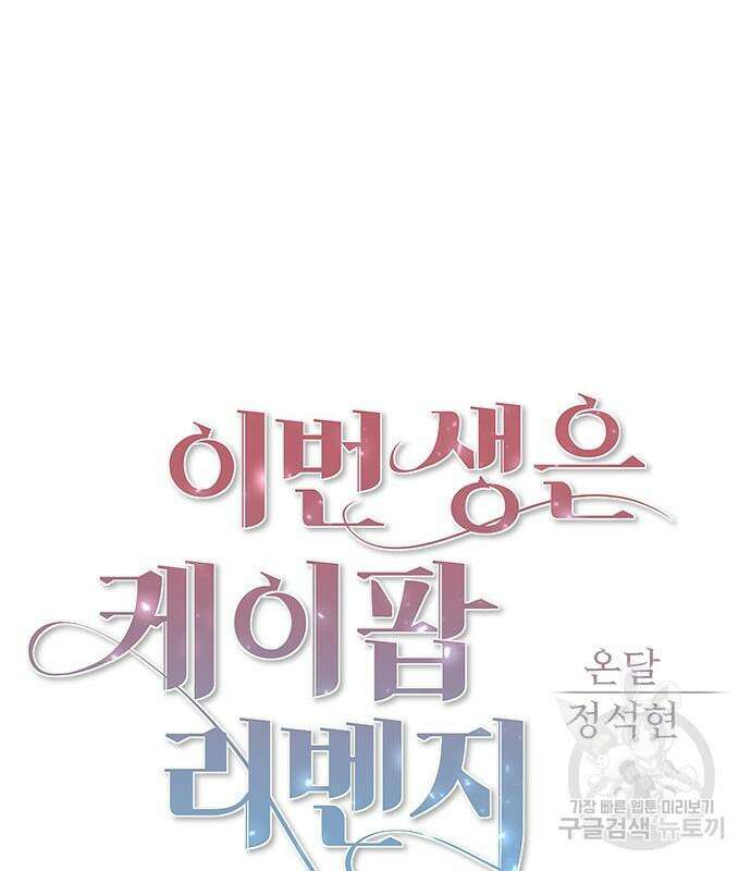 이번 생은 케이팝 리벤지 7화 31