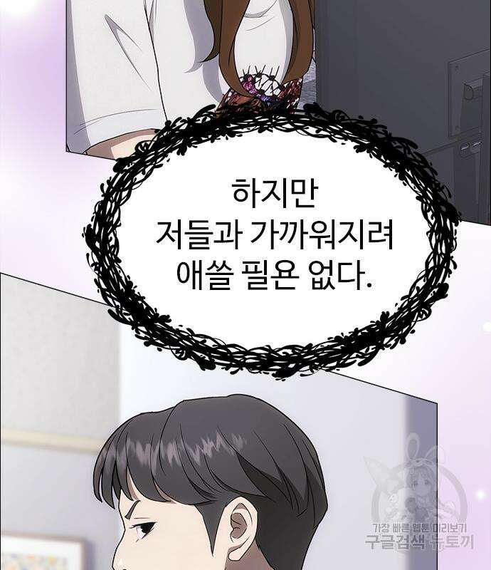 이번 생은 케이팝 리벤지 7화 55
