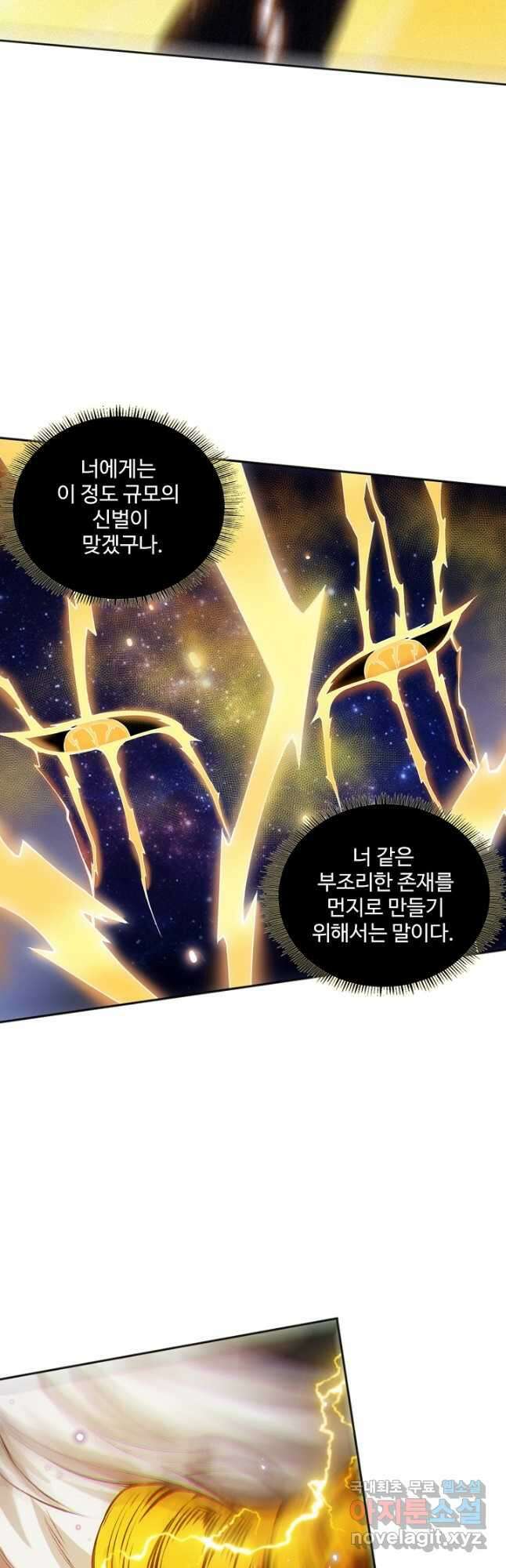 로벨 223화 2