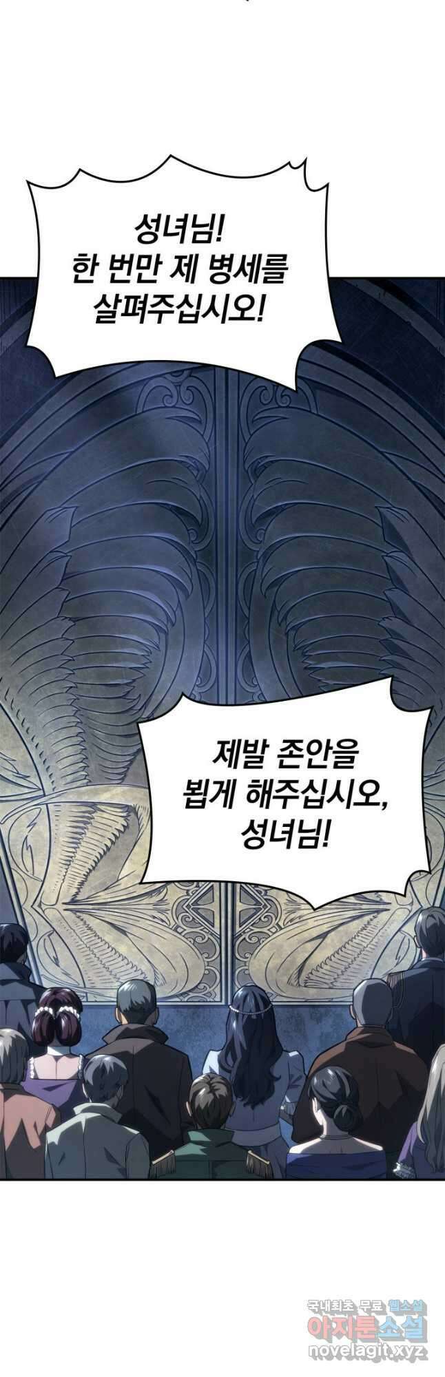 철혈검가 사냥개의 회귀 46화 3