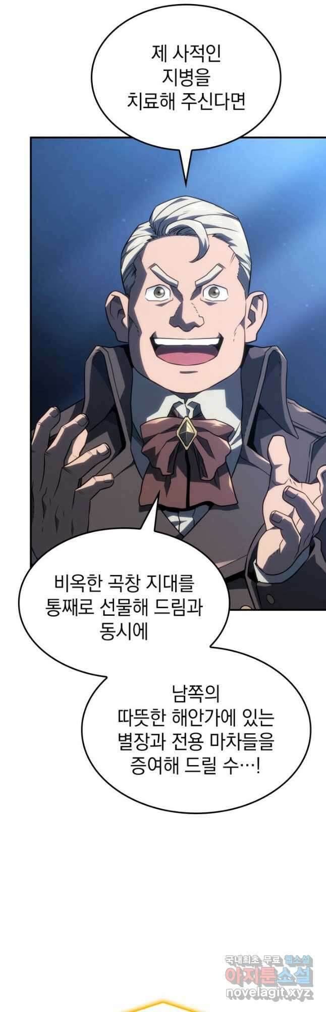 철혈검가 사냥개의 회귀 46화 7