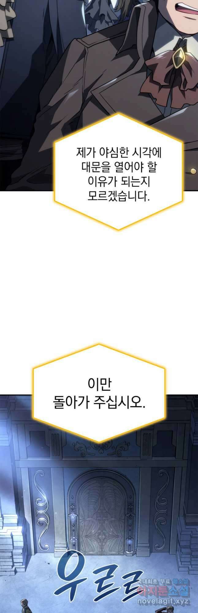 철혈검가 사냥개의 회귀 46화 9