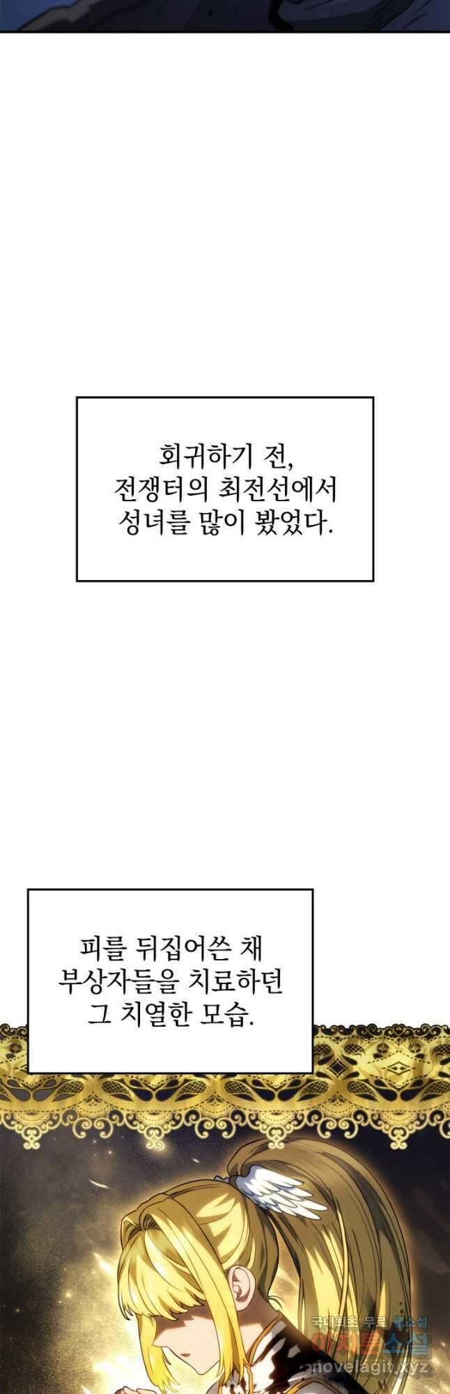 철혈검가 사냥개의 회귀 46화 12
